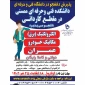 آگهی ثبت نام در مقطع کاردانی