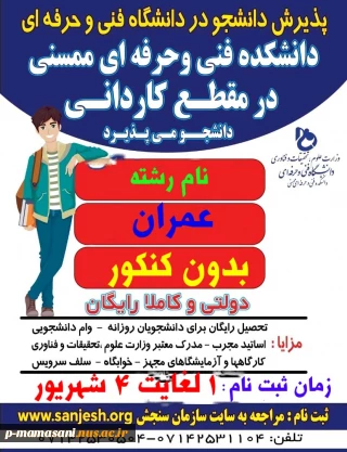 اطلاعیه تمدید ثبت نام کاردانی