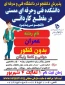 اطلاعیه تمدید ثبت نام کاردانی