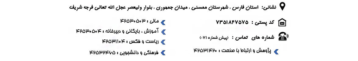 آدرس دانشکده فنی ممسنی