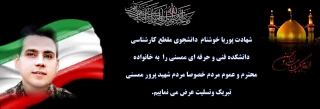 شهادت پوریا خوشنام