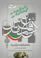 گرامی داشت هفته دفاع مقدس
