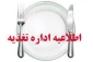 رزرو غذا