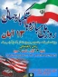 دعوت رئیس آموزشکده ممسنی جهت شرکت در راهپیمایی ۱۳ آبان