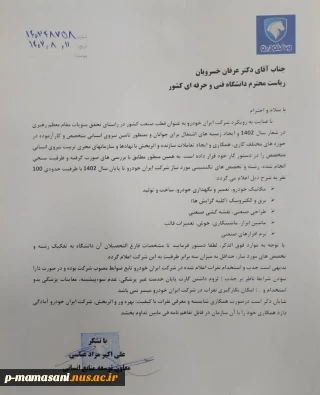 اعلام نیاز شرکت ایران خودرو