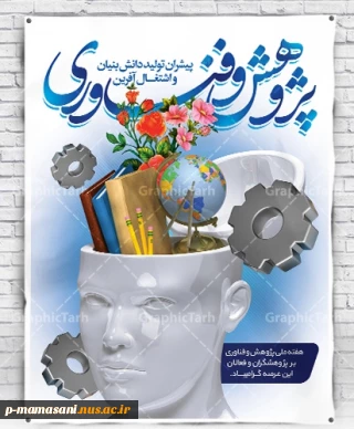 هفته پژوهش