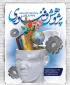 هفته پژوهش
