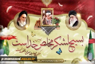 هفته بسیج