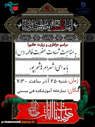 مراسم زیارت عاشورا