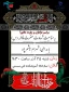 مراسم زیارت عاشورا