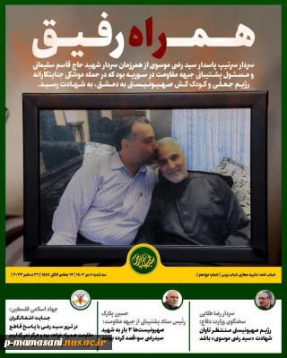 شهادت سردار سیدرضی موسوی