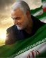 چهارمین سالگردشهادت سردار رشید اسلام حاج قاسم سلیمانی