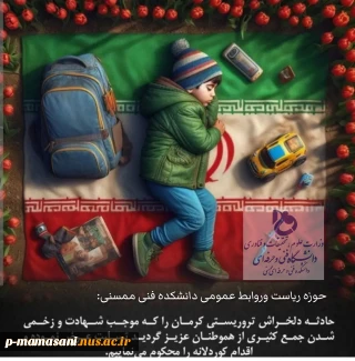 محکومیت حمله تروریستی کرمان