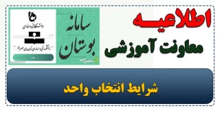 انتخاب واحد نیمسال دوم 1402