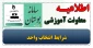 انتخاب واحد نیمسال دوم 1402