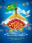 سالروز تولد حضرت علی (ع) خجسته باد