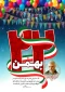 پیام دعوت رئیس دانشکده فنی جهت شرکت درراهپیمایی22 بهمن