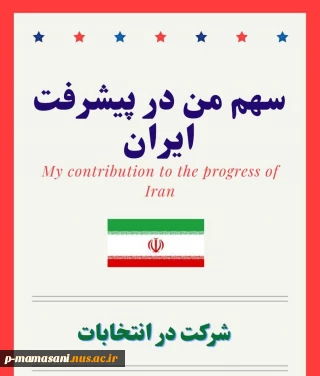 شرکت در انتخابات