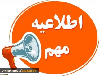 آغاز فعالیت های آموزشی در سال 1403