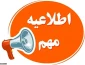 آغاز فعالیت های آموزشی در سال 1403