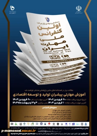سی و یکمین جشنواره فرهنگی و هنری قرآن و عترت دانشجویان دانشگاه فنی و حرفه ای