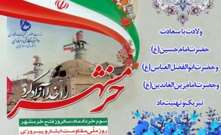 بیانیه ریاست آموزشکده فنی ممسنی  به مناسبت 3خردادآزادسازی خرمشهر