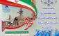 بیانیه ریاست آموزشکده فنی ممسنی  به مناسبت 3خردادآزادسازی خرمشهر