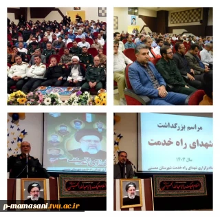 حضور ریاست و جمعی از کارکنان و اساتید دانشکده فنی امام رضا (ع) در مراسم بزرگداشت شهادت حضرت آیت الله رئیسی، رئیس جمهوری فقید و خدمتگزاران صدیق همراه ایشان