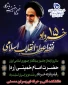 پیام تسلیت به مناسبت رحلت امام (ره) وقیام  15خرداد