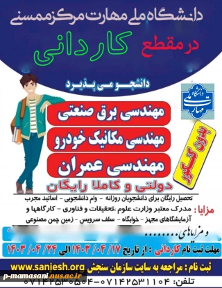 آغاز ثبت نام دوره کاردانی