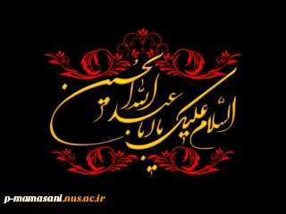 پیام تسلیت معاون فرهنگی و دانشجویی دانشکده ملی مهارت ممسنی به مناسبت ماه محرم