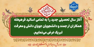 آغاز سال تحصیلی جدید