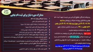 مدارک موردنیاز ثبت نام کاردانی 4