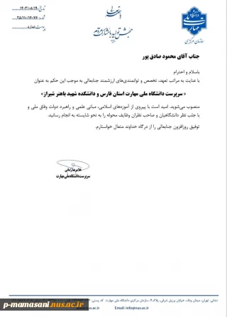 انتصاب سرپرست دانشگاه ملی مهارت واحد استان فارس