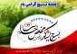 پیام تبریک رئیس آموزشکده ملی مهارت ممسنی به مناسبت هفته بسیج