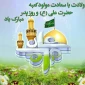 تبریک تولد امام علی ع وروز پدر