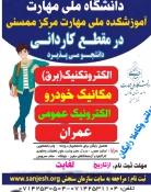 ثبت نام کاردانی دانشگاه ملی مهارت 2