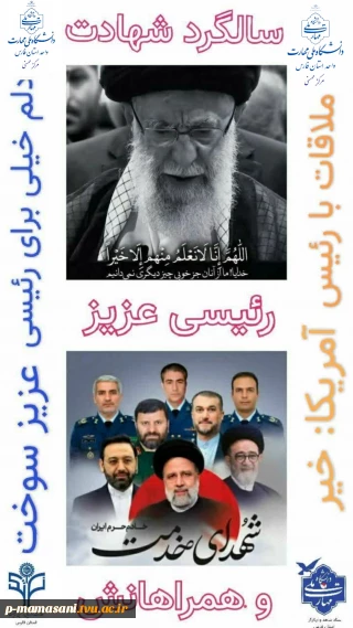 سالگرد شهادت شهدای خدمت تسلیت باد