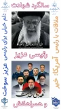 سالگرد شهادت شهدای خدمت تسلیت باد