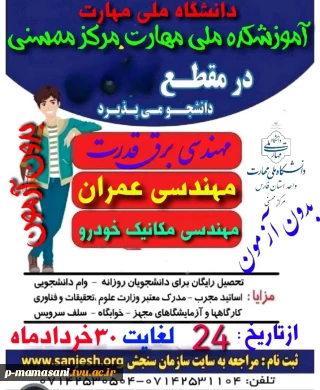 شروع ثبت نام کاردانی به کارشناسی