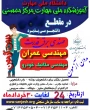 شروع ثبت نام کاردانی به کارشناسی