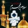 پیام ریاست آموزشکده ملی مهارت ممسنی به مناسبت ماه محرم