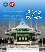 پویش آخرین دیدار 3