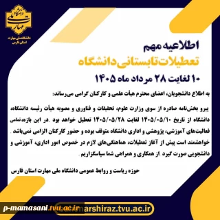 تعطیلی آموزشکده ملی مهارت مرکز ممسنی
