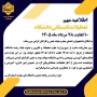 تعطیلی آموزشکده ملی مهارت مرکز ممسنی