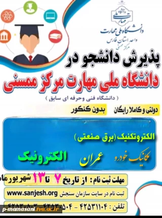 ثبت نام کاردانی وکارشناسی