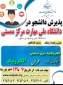 ثبت نام کاردانی وکارشناسی