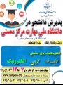 ثبت نام کاردانی وکارشناسی
