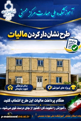 پروژه ساختمان فرهنگی طرح مالیاتی