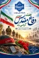 هفته دفاع مقدس گرامی باد
